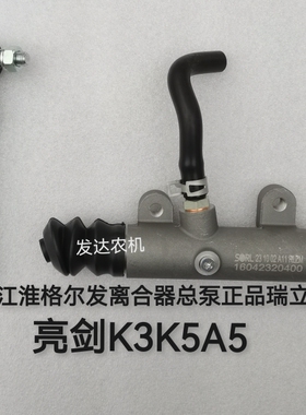 江淮货车配件格尔发亮剑K3 A5 K5离合器总泵主缸原厂41410-Y1010