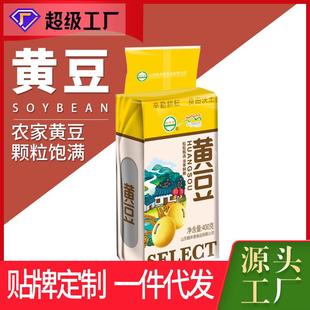 黄豆大量400克真空新货五谷杂粮黄大豆400克发芽豆浆贴牌OEM