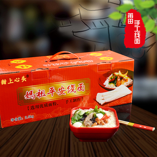 10斤纯手工莆田线面礼盒妈祖面仙游长寿面月子线面龙须面福建特产