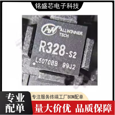 R328-S2 封装BGA 双核ARM 智能语音芯片 ALLWINNER/全志