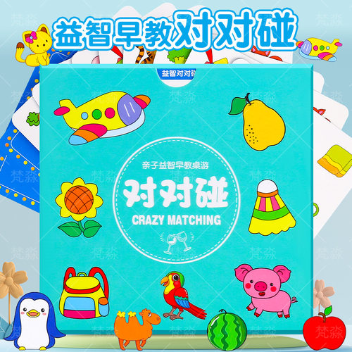 疯狂对对对碰卡片记忆找相同桌游儿童益智训练玩具专注力互动纸牌