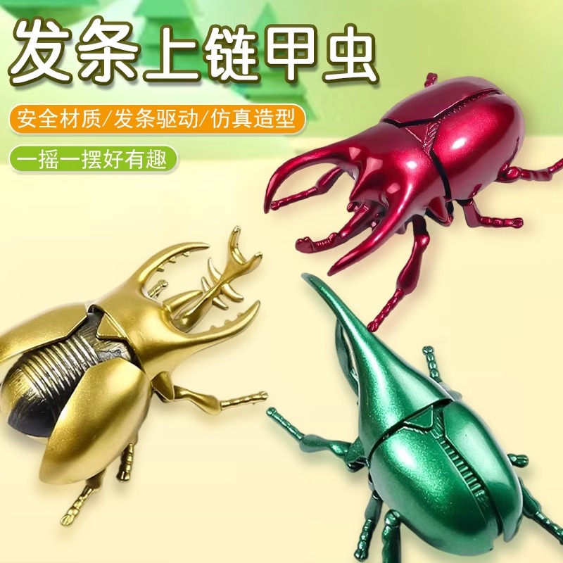 创意发条甲壳虫儿童玩具仿真动物