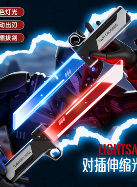 对插发光双刃光剑玩具发光对插刀新款激光剑玩具伸缩刀男孩子礼物