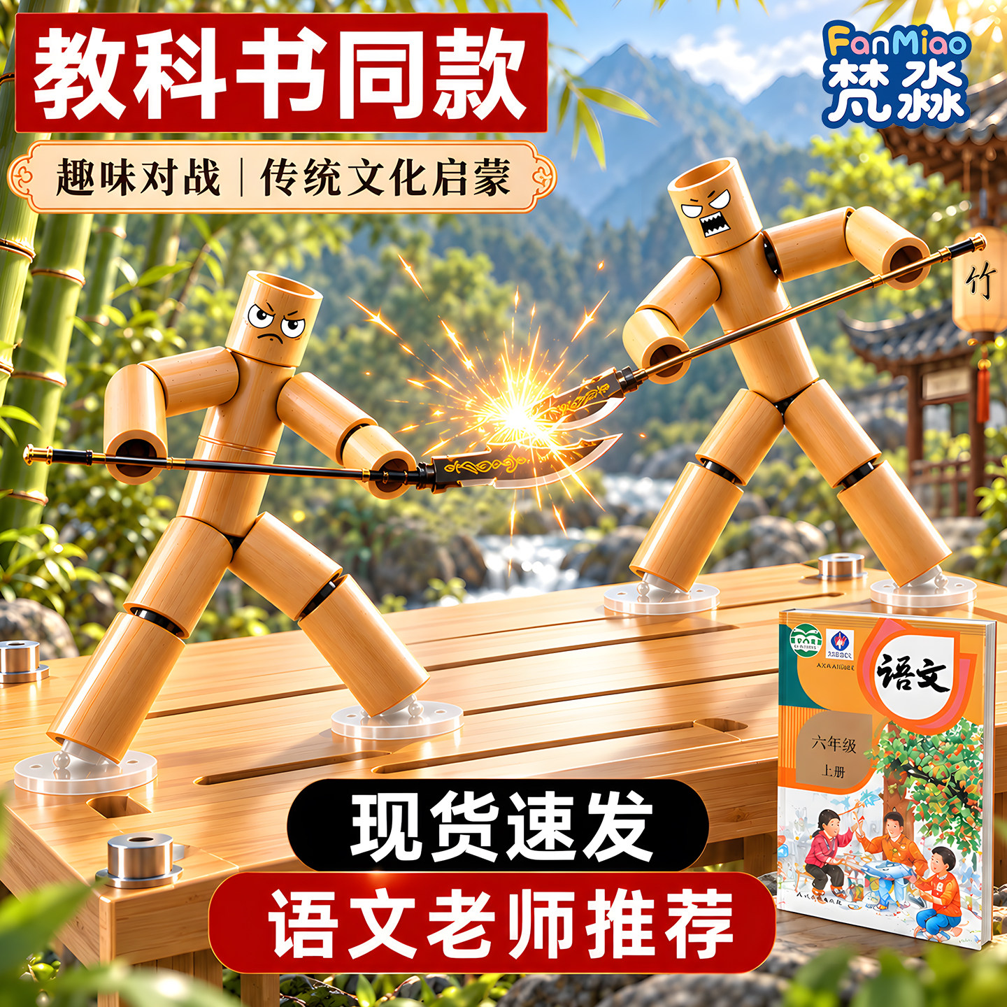六年级竹节人对战玩具小学生高级版材料益智桌游手工双人pk擂台桌