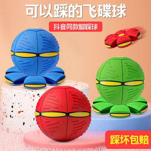 弹力踩踩球魔幻飞碟球脚踩变形球
