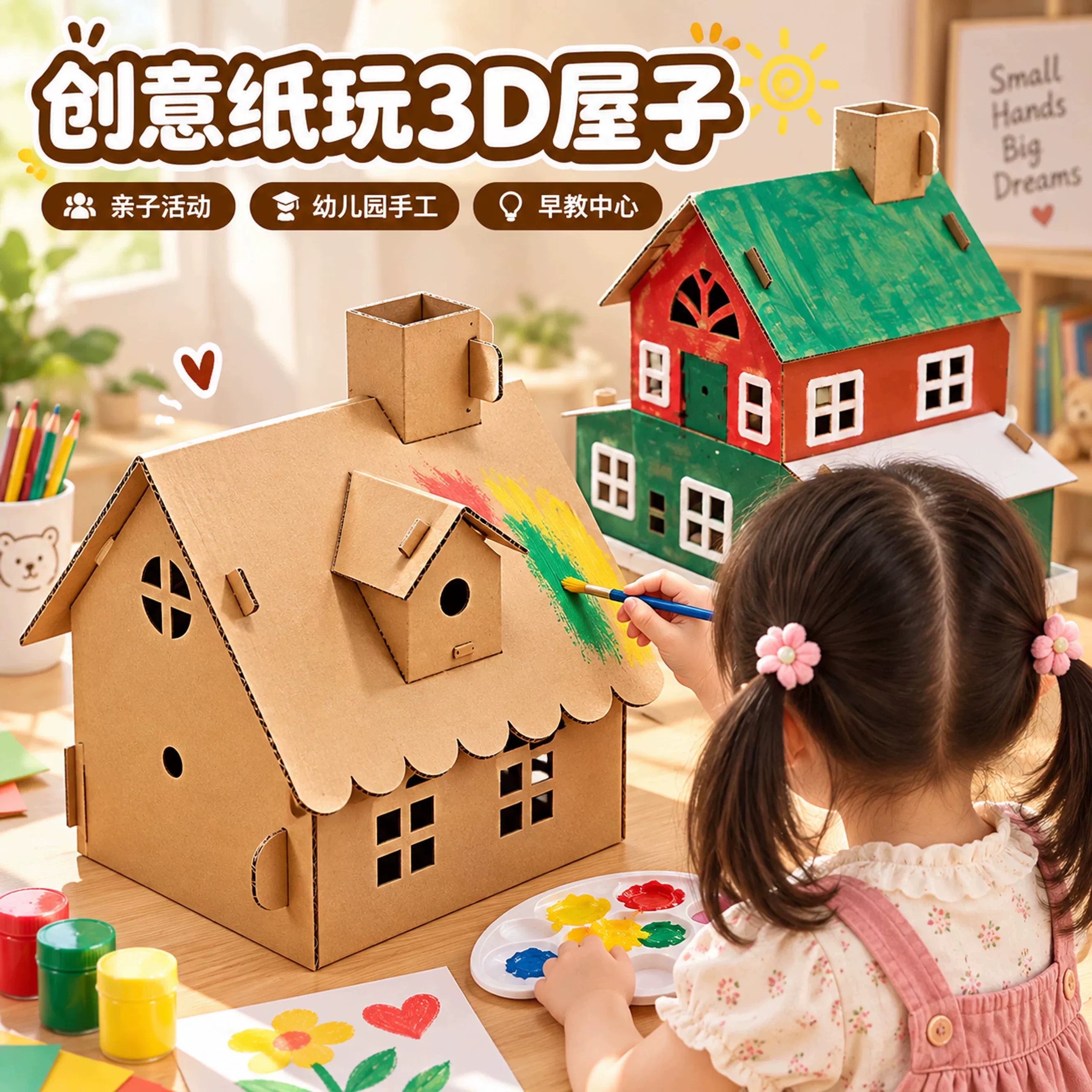儿童DIY手工纸屋拼装小屋幼儿园涂色纸盒房屋纸板环创玩具女孩子6