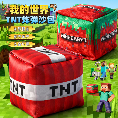 我的世界沙包小学生专用手工加厚