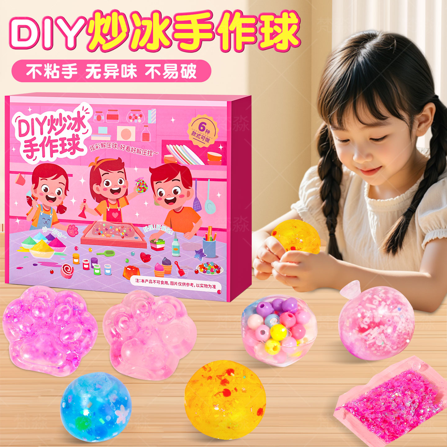 炒冰手作球儿童diy手工材料玩具