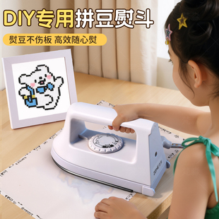 拼豆专用大白熨斗迷你小熨烫机手工diy材料工具包全套融合豆玩具