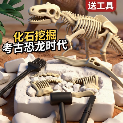 恐龙化石考古挖掘玩具
