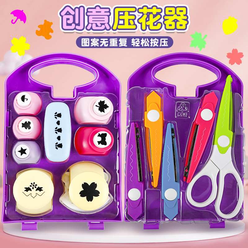 省力压花器儿童手工材料DIY工具图案大号花边剪刀全套装女孩玩具
