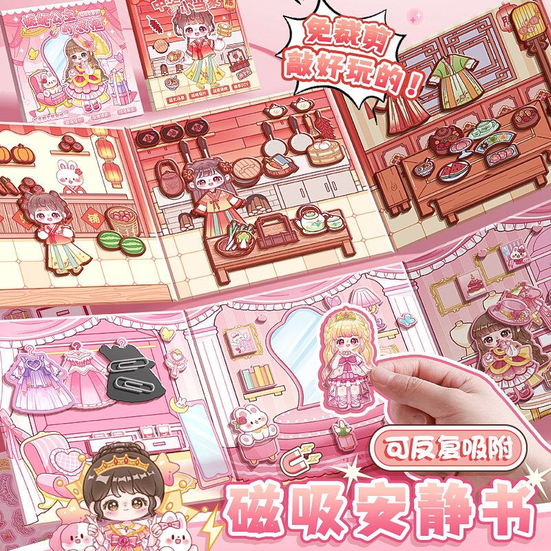 磁力安静书新款女孩免裁剪益智磁力贴3-6岁儿童磁吸diy换装贴纸画,玩具/童车/益智/积木/模型,手工创意粘贴类,淘宝优惠券,粉丝福利购,淘宝优惠卷