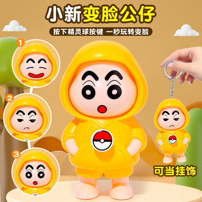 小新变脸娃娃公仔蜡笔钥匙扣