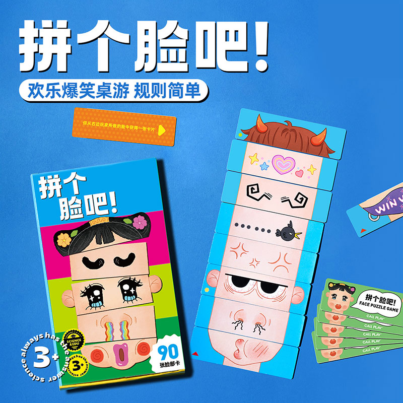 拼个脸吧桌游儿童便携趣味脸部卡