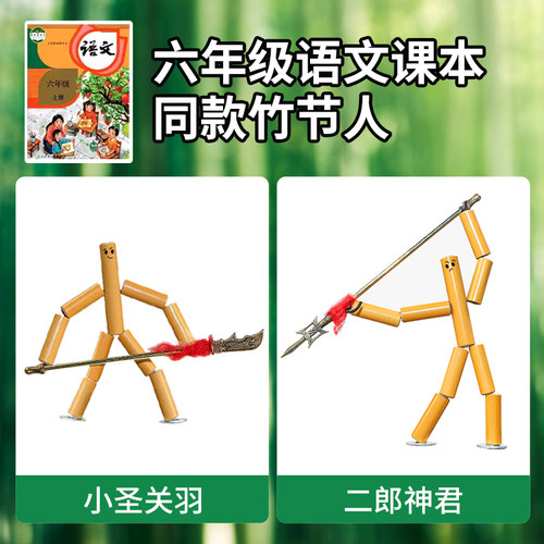 六年级竹节人材料包对战玩具
