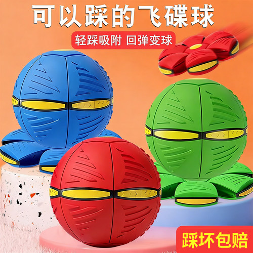 儿童弹力踩踩球魔幻飞碟变形球