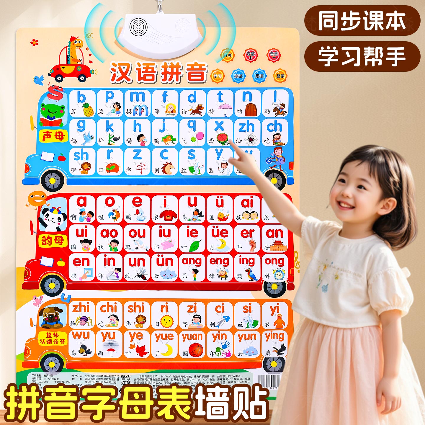 汉语拼音字母表墙贴拼读训练