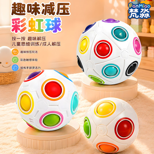 魔法彩虹球早教玩具3到6岁益智思维训练儿童智力动脑魔方球男女孩