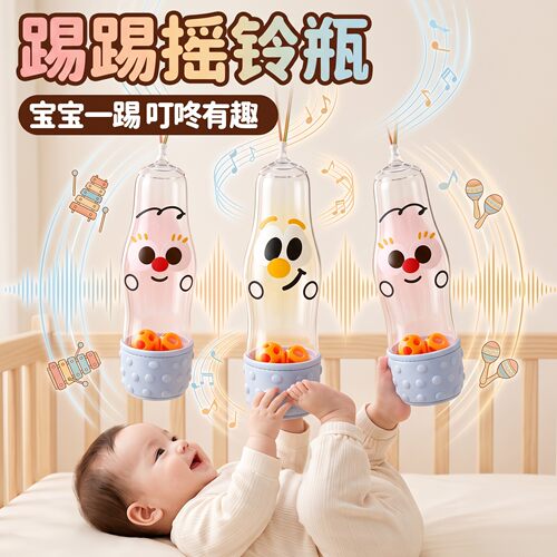 婴儿踢瓶子玩具哄宝宝躺玩消耗体