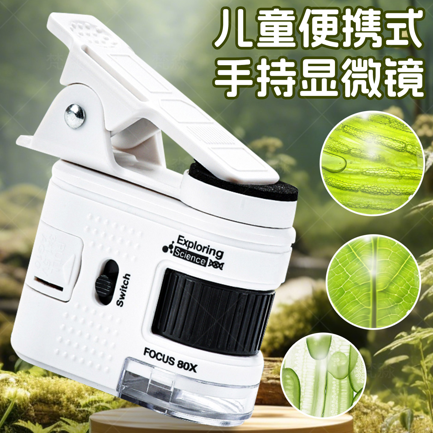 迷你显微镜玩具科学实验套装