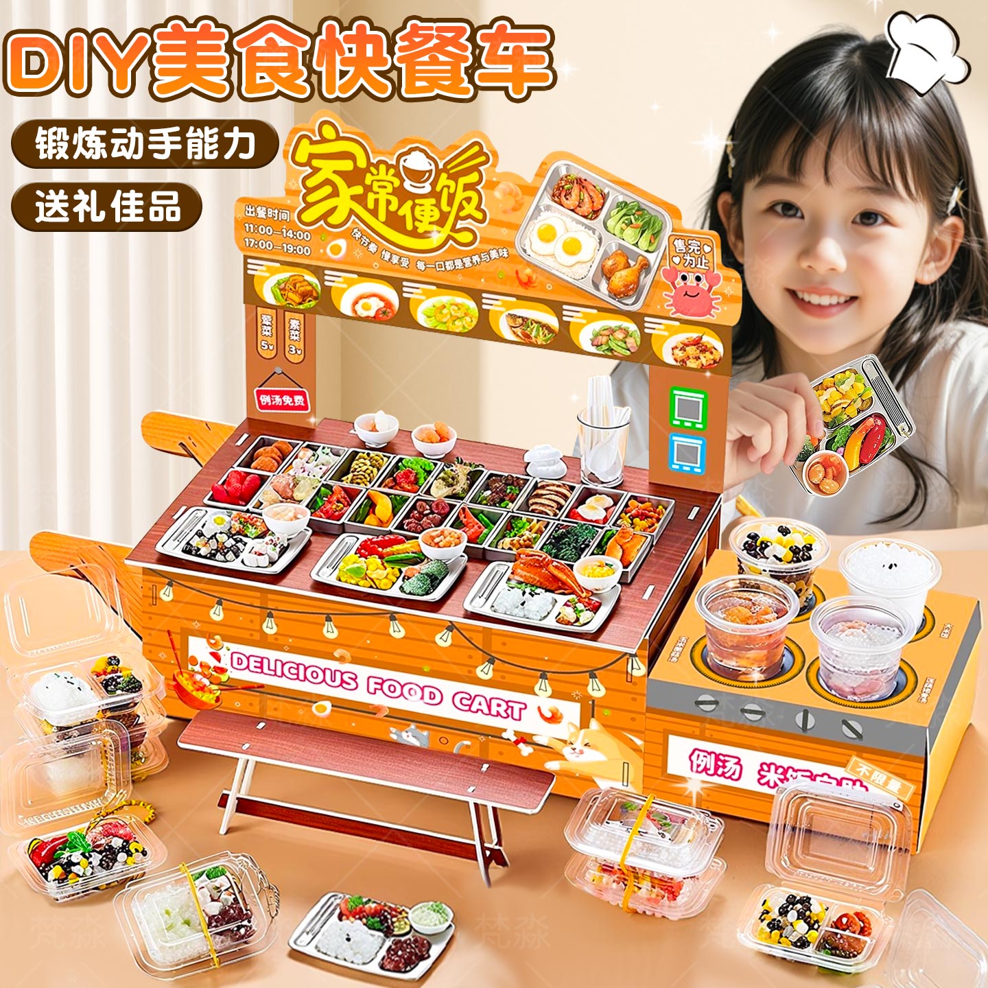 美食快餐车儿童手工diy玩具