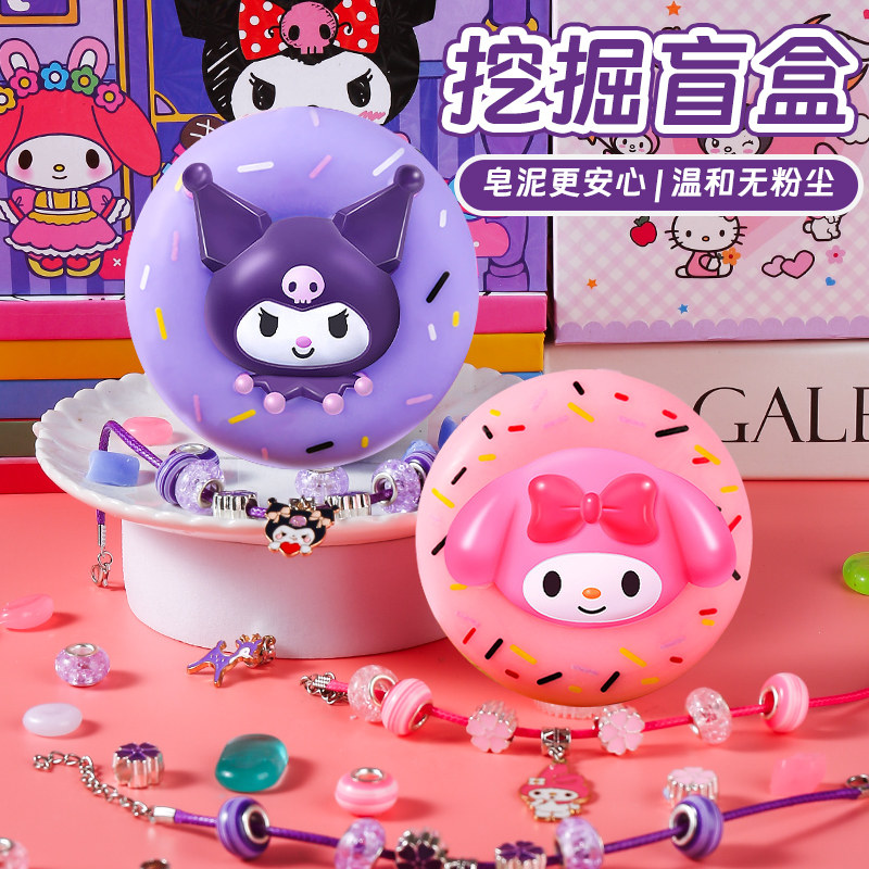 肥皂挖宝石盲盒儿童考古挖掘宝藏玩具女孩diy手链六一儿童节礼物