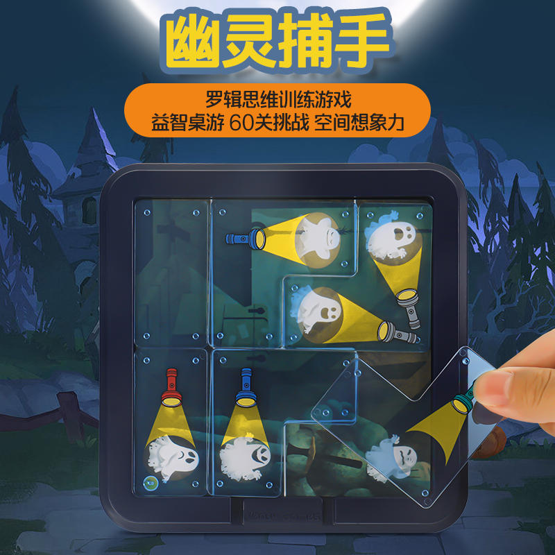 幽灵捕手桌面游戏亲子互动玩具