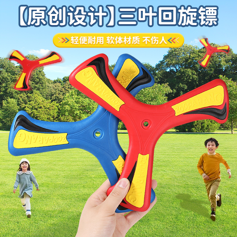 回旋镖儿童飞盘软飞碟专业回力镖飞去来器回力标户外飞天玩具男孩