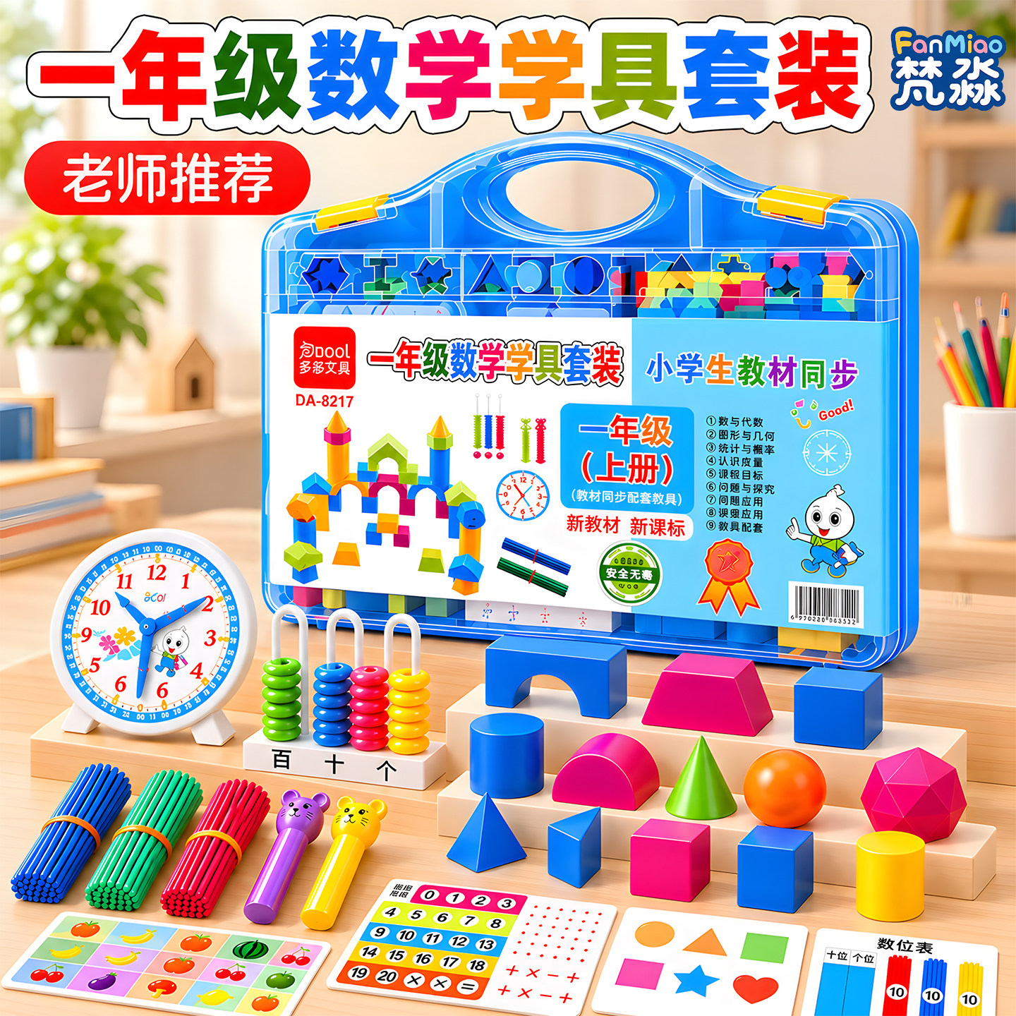 小学一年级数学教具全套计数器计数小棒学习用品套装蒙氏早教学具
