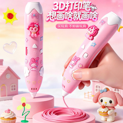 3D打印笔儿童手工DIY材料包