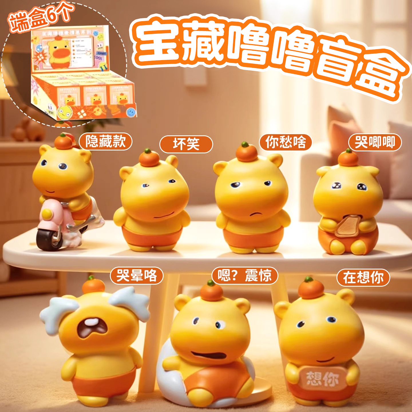 儿童玩具水豚盲盒噜噜手办