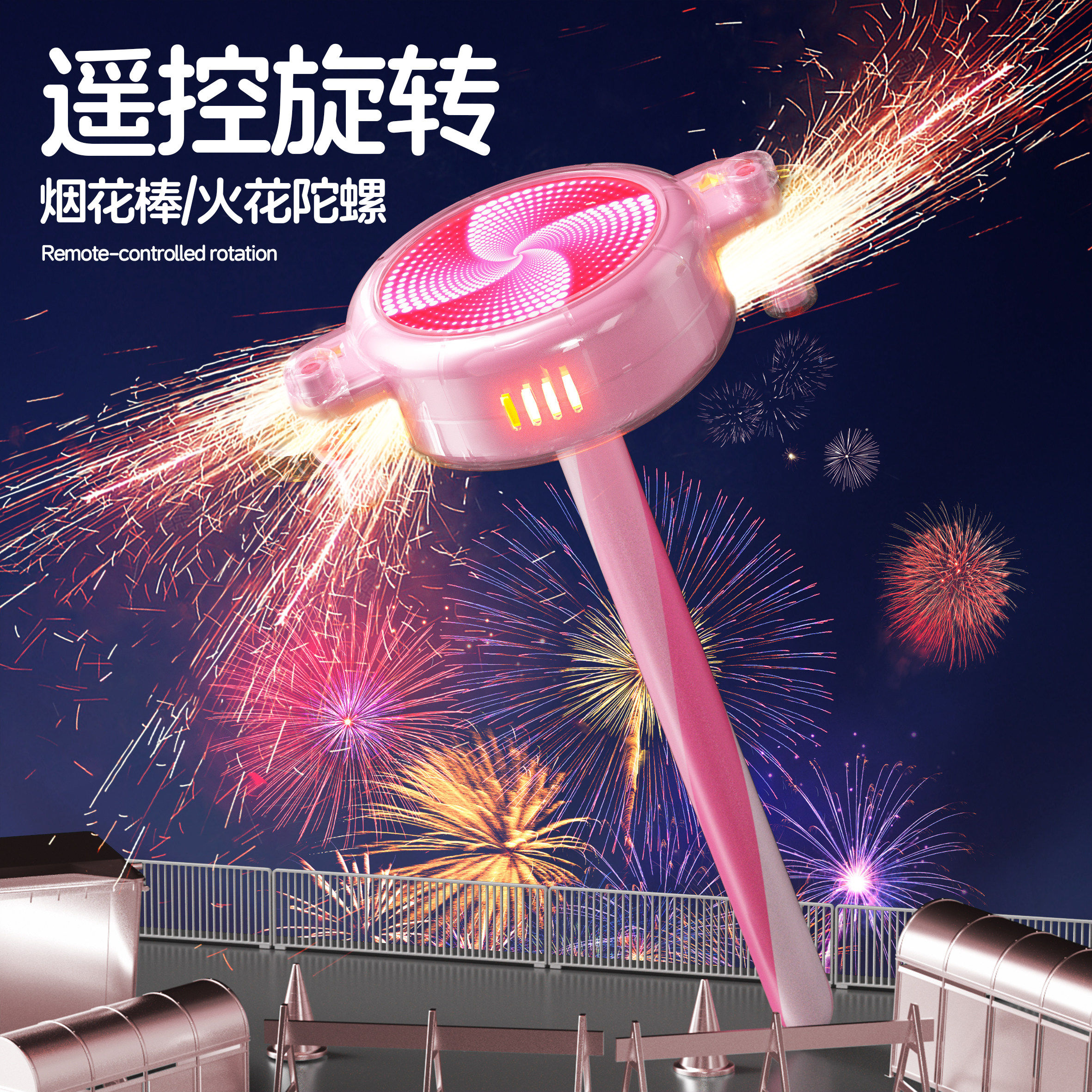 新年遥控烟花陀螺儿童过年玩具仙女棒焰花棒烟火花棒魔仙棒魔法棒,玩具/童车/益智/积木/模型,陀螺,淘宝优惠券,粉丝福利购,淘宝优惠卷