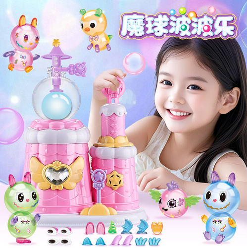 魔法城堡魔球波波乐手工diy材料