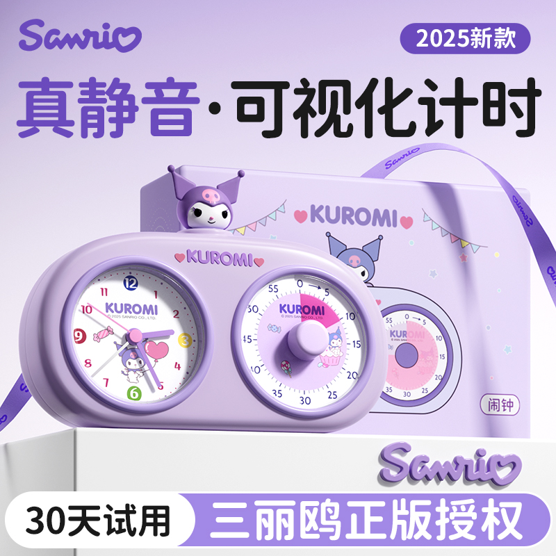 三丽鸥可视化计时器儿童学习神器