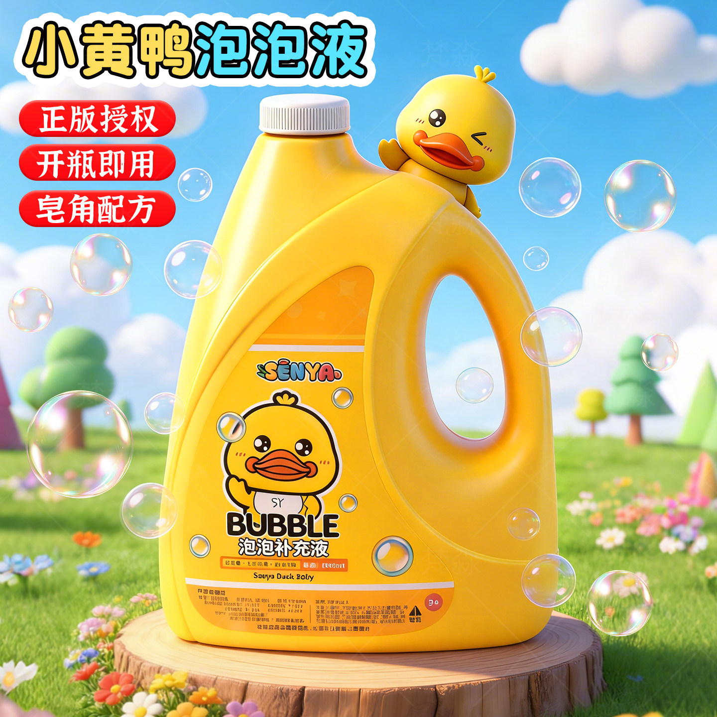 小黄鸭泡泡水浓缩液泡泡机专用