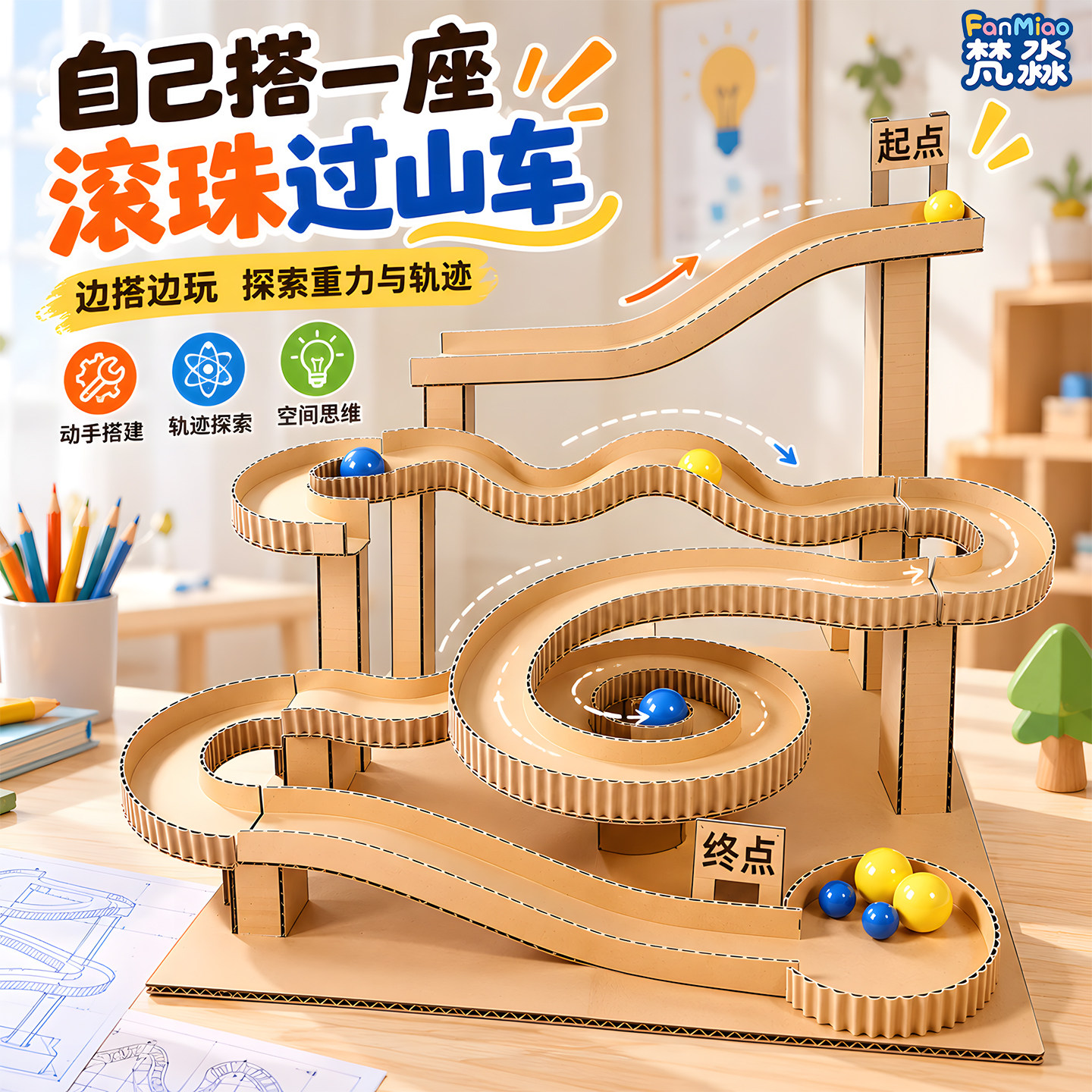 自制滚珠轨道过山车手工diy材料新款三年级科学教具专用纸板制作6