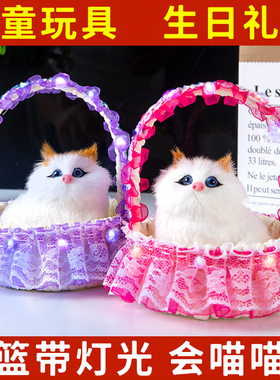 会叫仿真猫咪玩偶儿童发光篮子小猫玩具静态模型摆件生日礼物女生