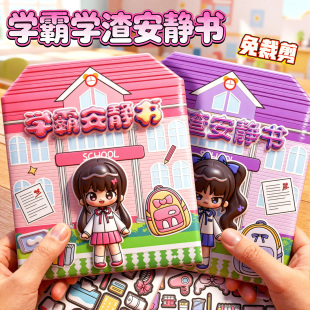 2025新款果冻贴纸卡皮巴拉安静书免裁剪手工diy材料儿童玩具女孩6