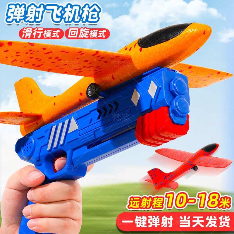 弹射泡沫飞机发射枪户外运动手抛飞天滑翔机小孩儿童玩具男孩男童,玩具/童车/益智/积木/模型,飞盘/飞碟/竹蜻蜓类,淘宝优惠券,粉丝福利购,淘宝优惠卷