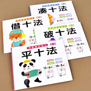 凑十法幼小衔接数学启蒙教具学习20以内加减法儿童算数神器小学生