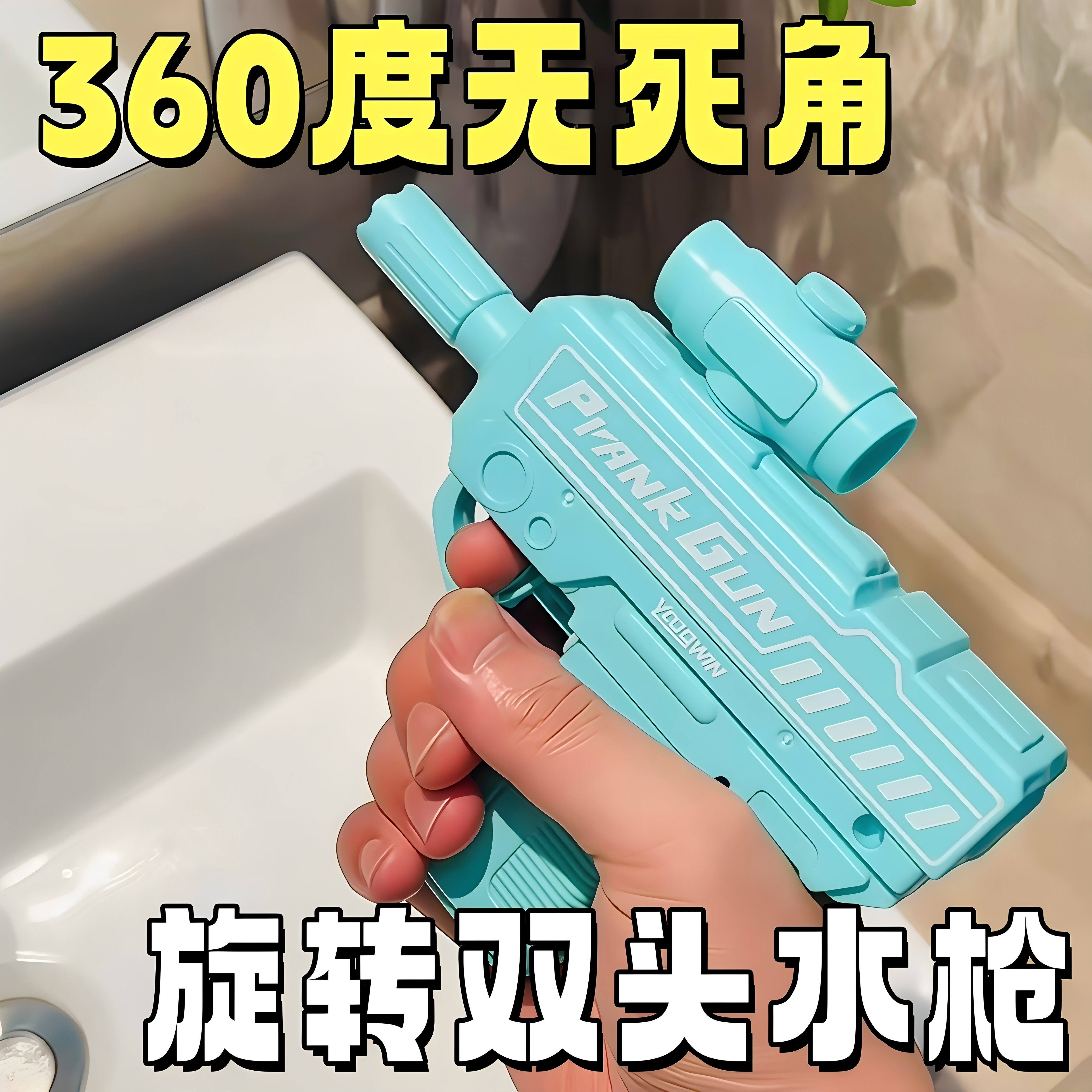 万向整蛊360度旋转水枪双头喷水图片