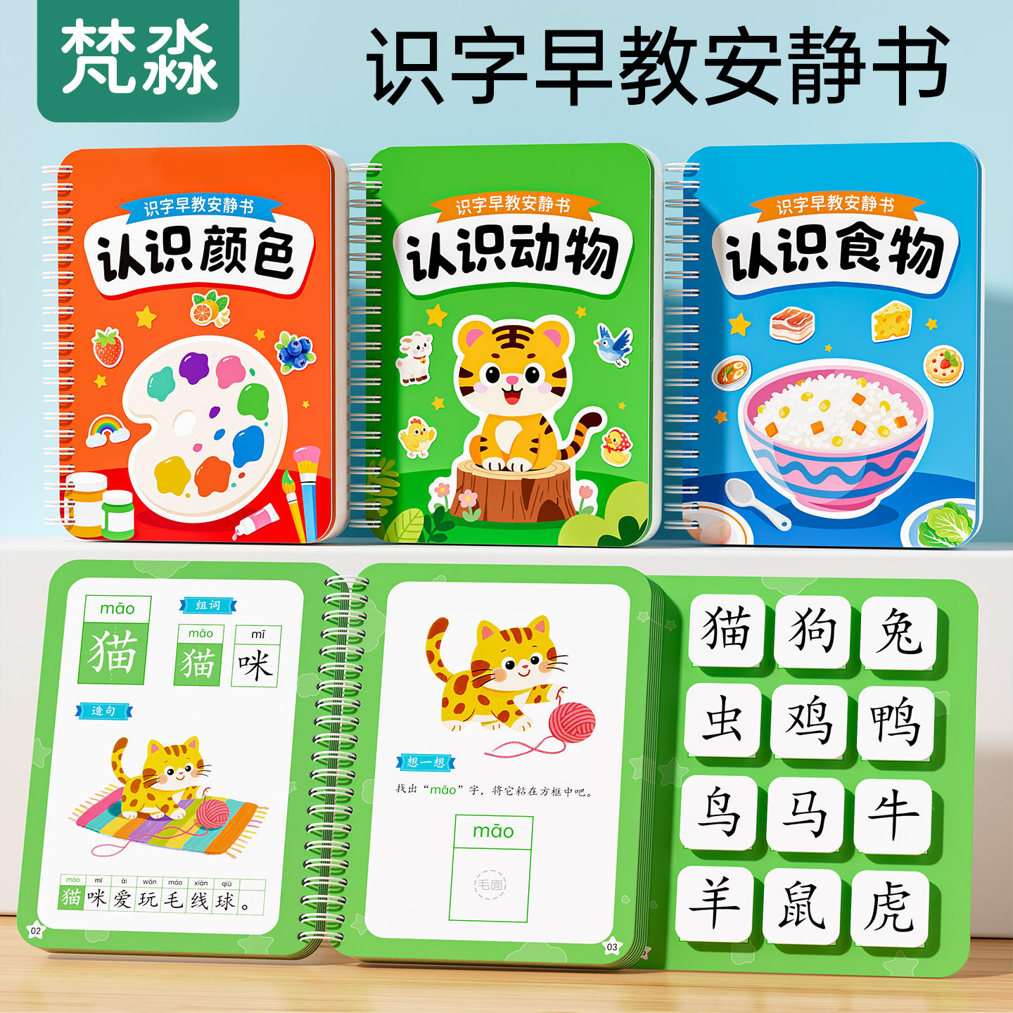 识字书幼儿童看图识字卡片启蒙幼儿园认字神器挂图宝宝早教安静书