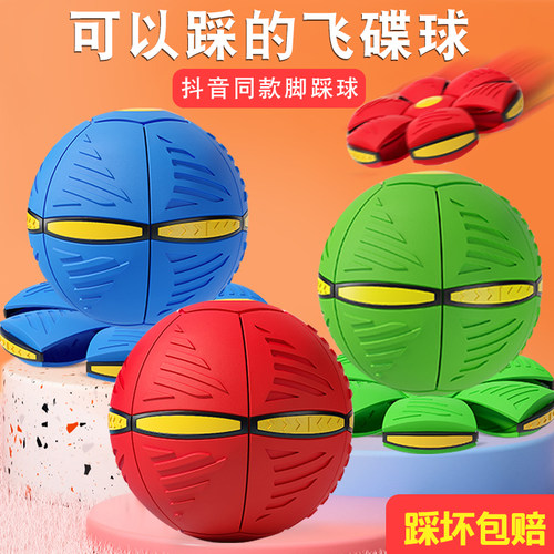 儿童弹力踩踩球魔幻飞碟变形球