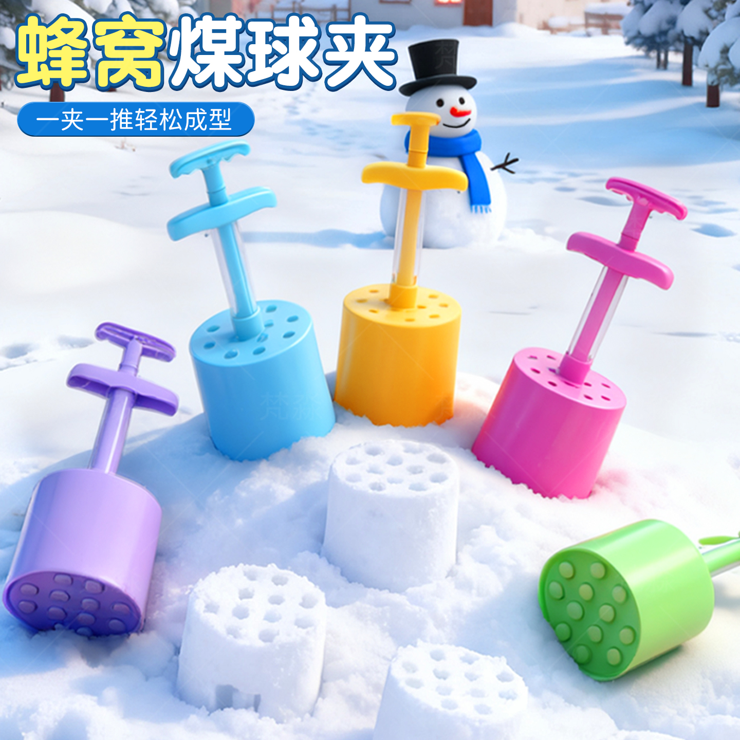 雪球夹玩具儿童玩雪工具夹子打雪