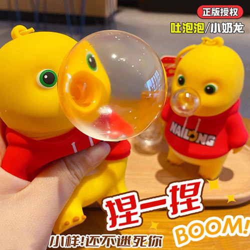 吐泡泡奶小龙捏捏乐解压玩具
