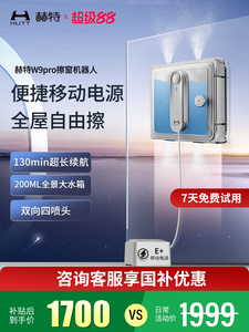 【活动中】赫特W9智能擦窗机器人全自动电动擦玻璃神器家用洗窗户