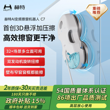 赫特C7智能喷水擦窗机器人AI变频喷水全自动家用高层擦玻璃神器