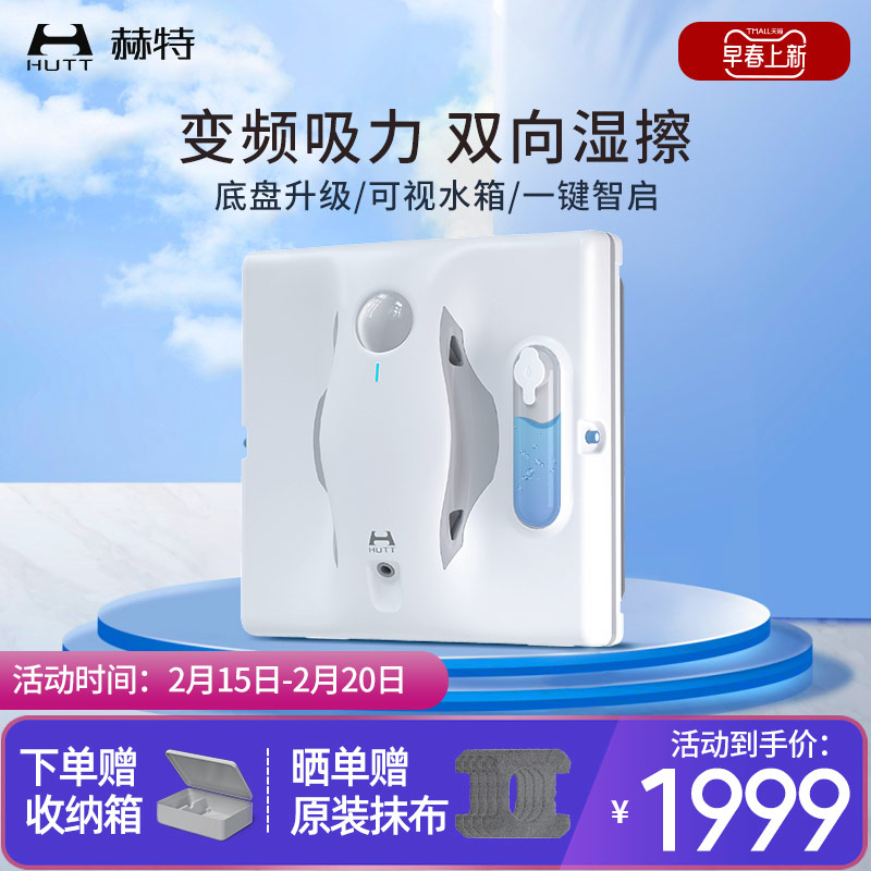 赫特W8擦窗机器人全自动喷水擦玻璃高空擦窗家用窗内窗外专用神器