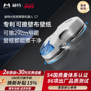 【新品上市】赫特C7擦窗机器人全自动喷水高层外窗家用擦玻璃神器