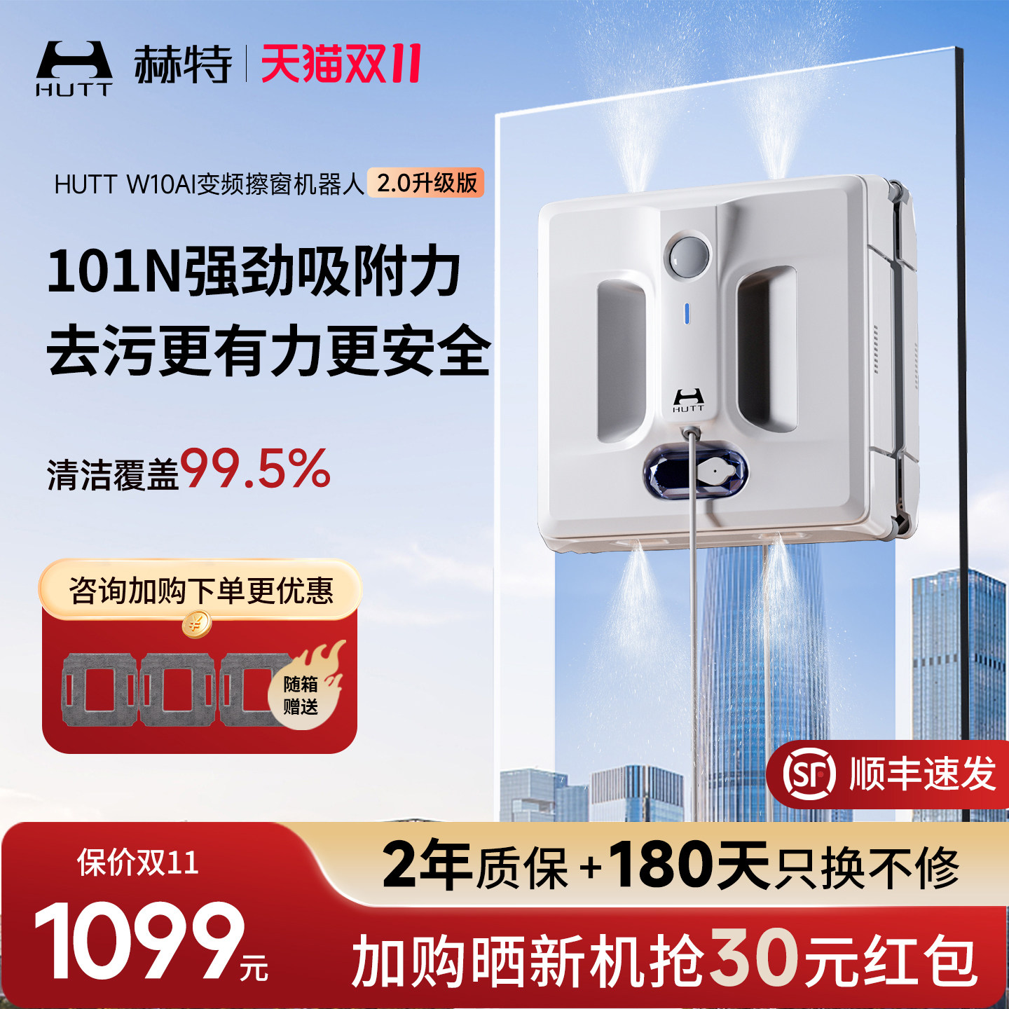 【补贴15%】赫特W10 2.0升级版智能擦窗机器人擦玻璃家用擦窗神器